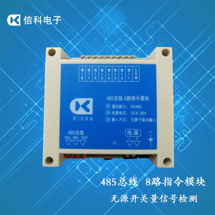 網(wǎng)絡(luò)/RS232串口/RS485總線4/8/24/32路無源開關(guān)量輸入檢測(cè)指令板